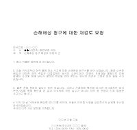 요청 (손해배상청구재검토) 요청 (손해배상청구재검토)